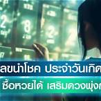ซื้อ หวย กับ ใคร ให้ โชค2565